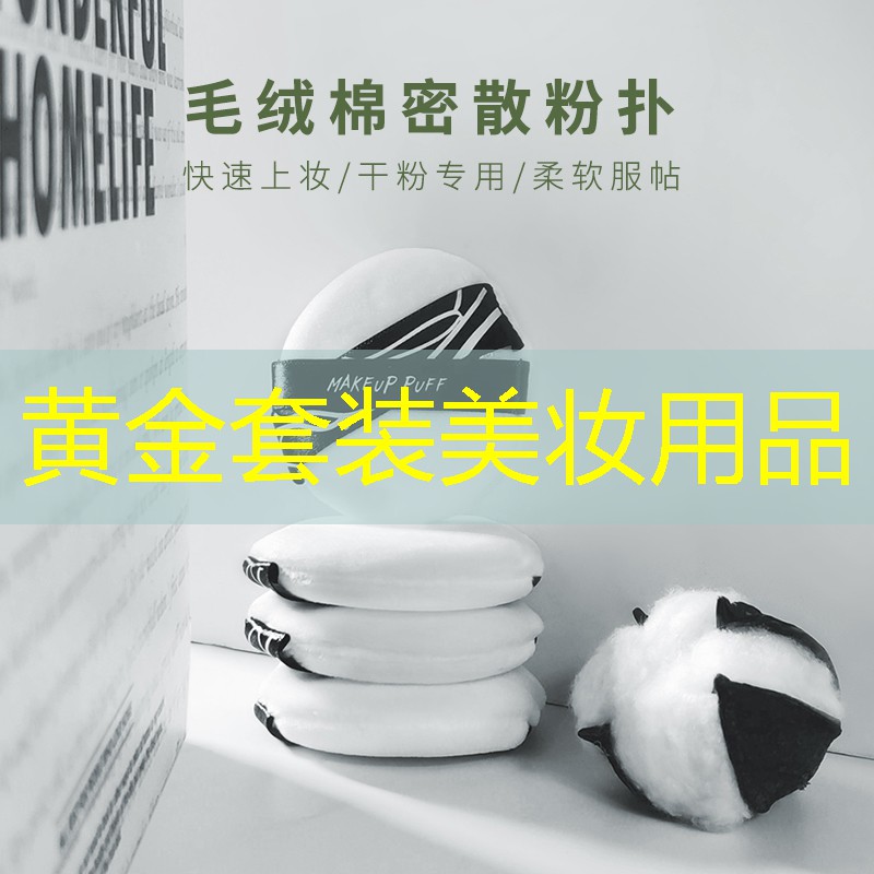 黃金套裝美妝用品