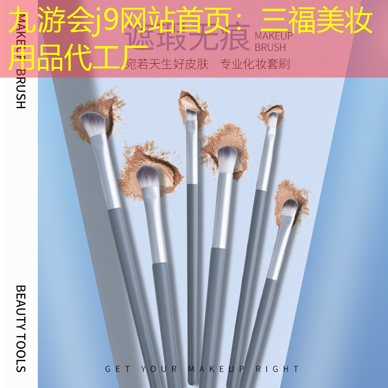 三福美妝用品代工廠