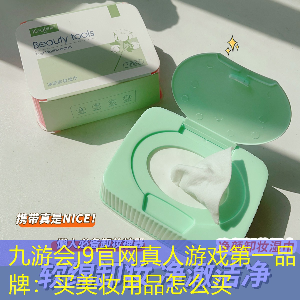 買美妝用品怎么買