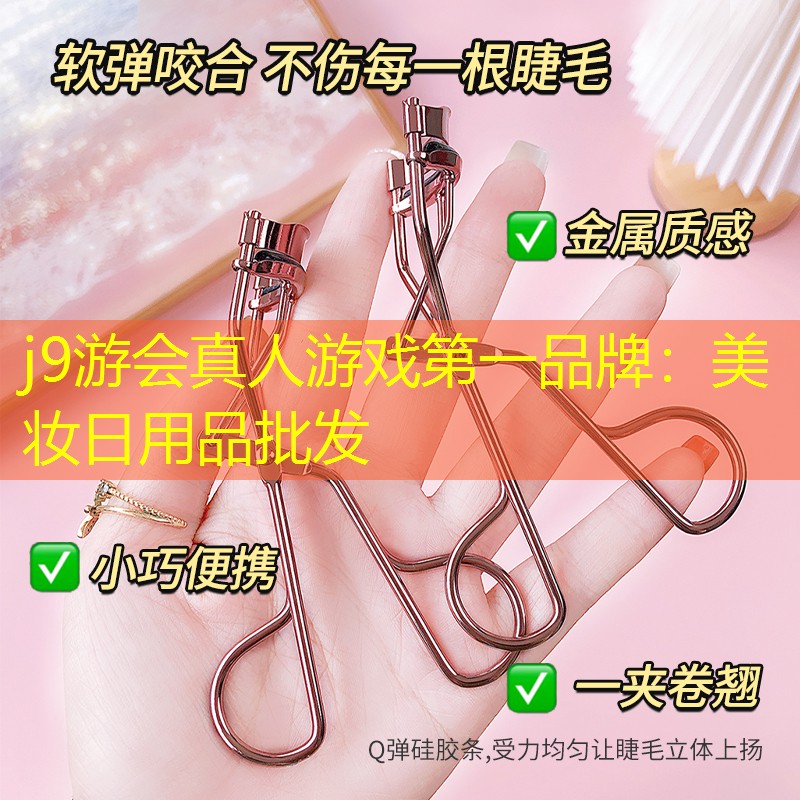 美妝日用品批發(fā)