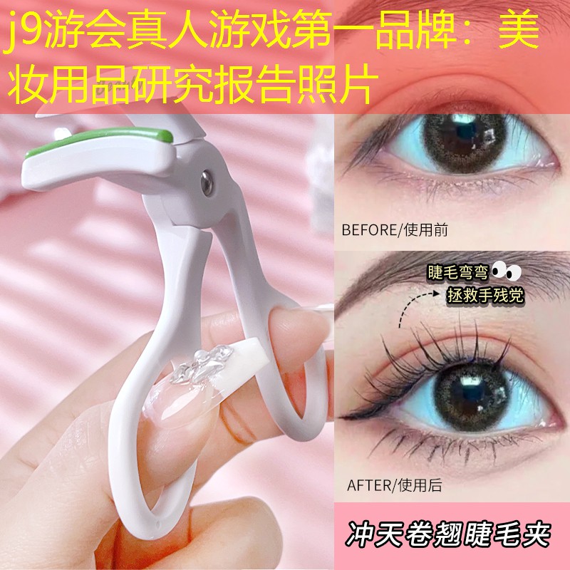 美妝用品研究報告照片