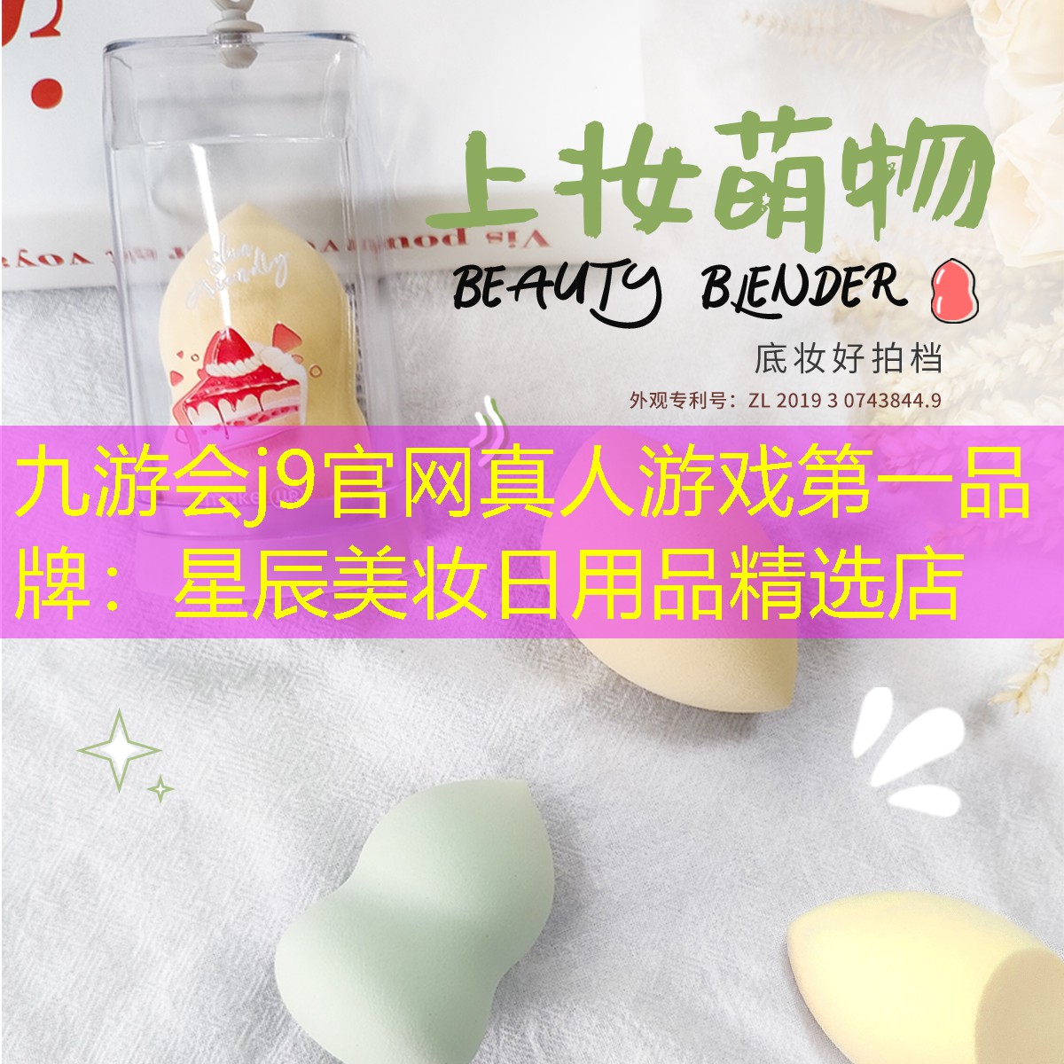 星辰美妝日用品精選店