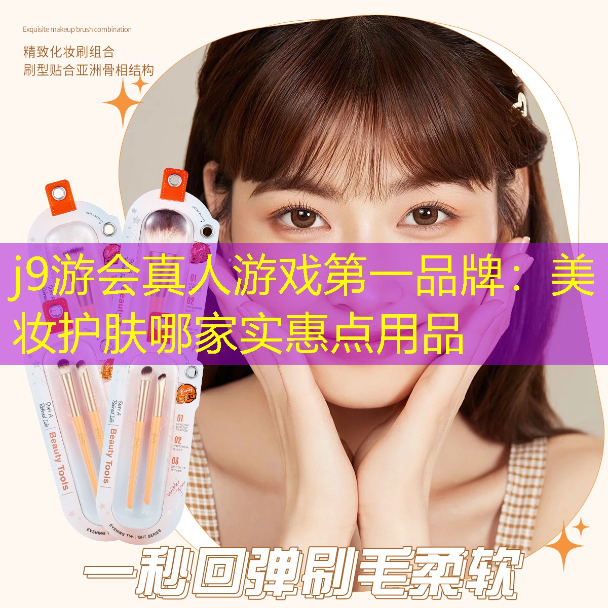 美妝護(hù)膚哪家實(shí)惠點(diǎn)用品