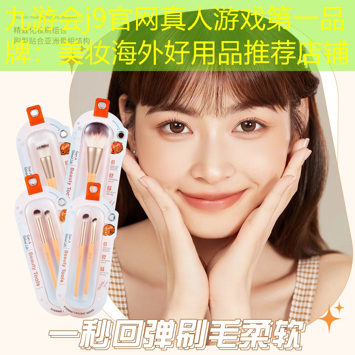 美妝海外好用品推薦店鋪