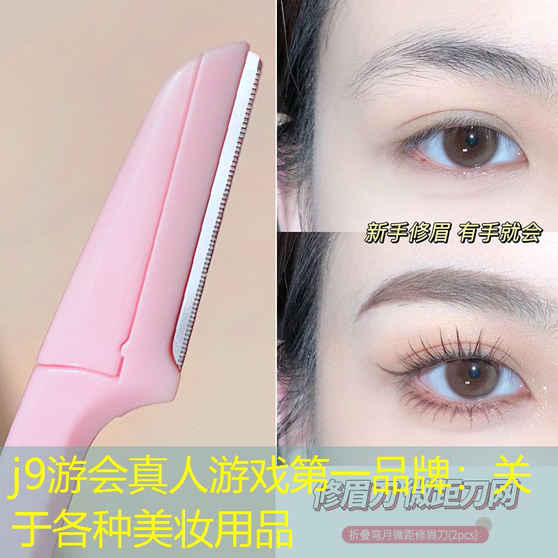 關于各種美妝用品