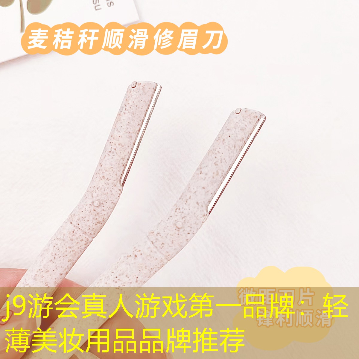 輕薄美妝用品品牌推薦