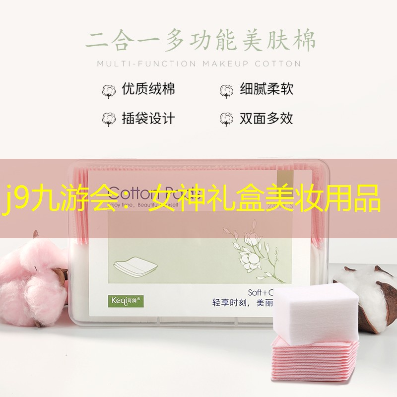 女神禮盒美妝用品
