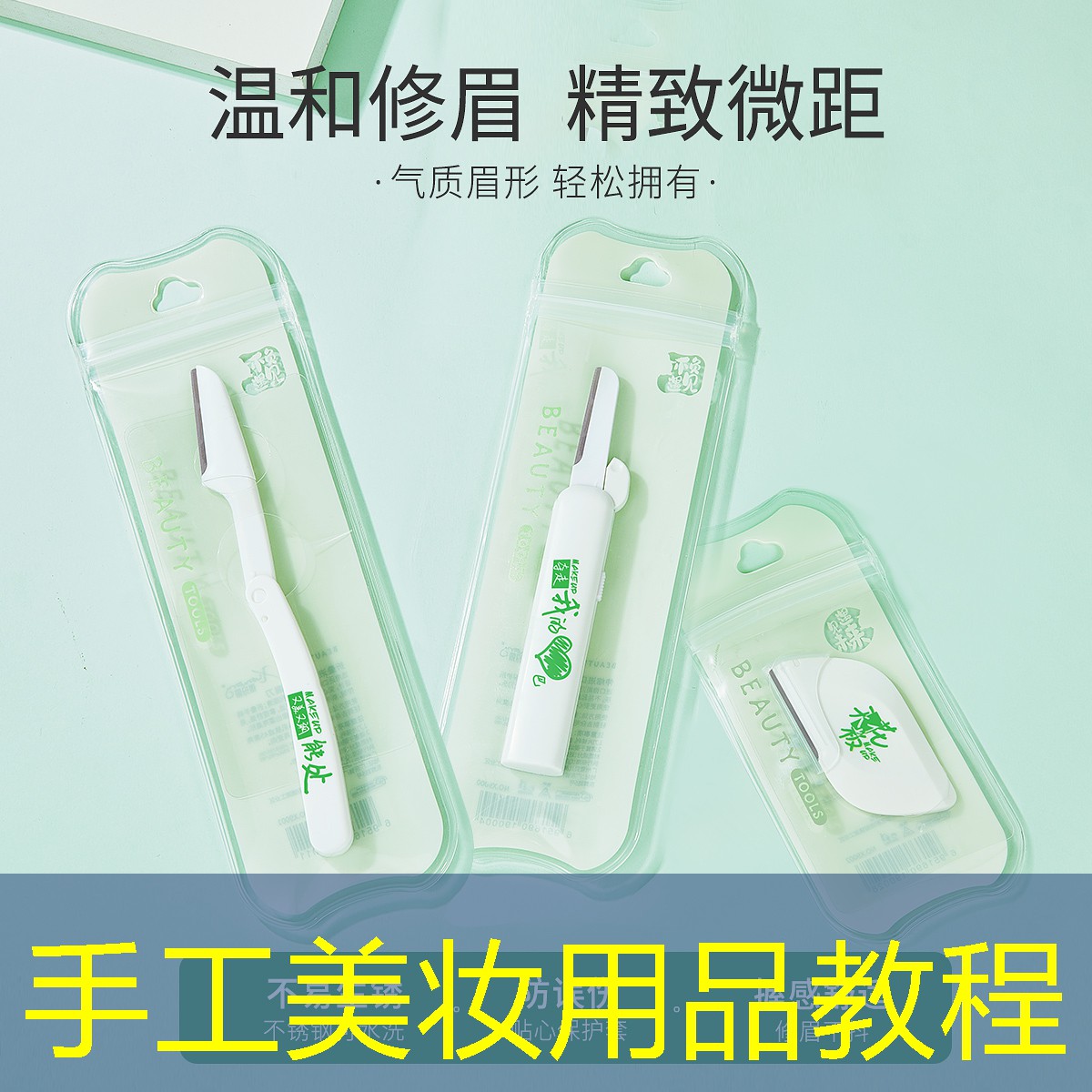 手工美妝用品教程