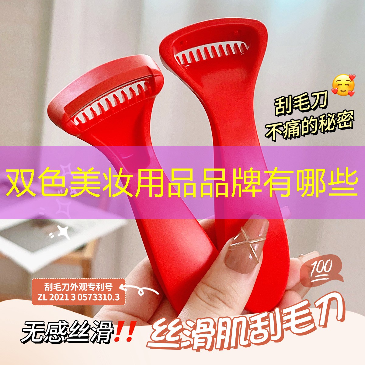 雙色美妝用品品牌有哪些