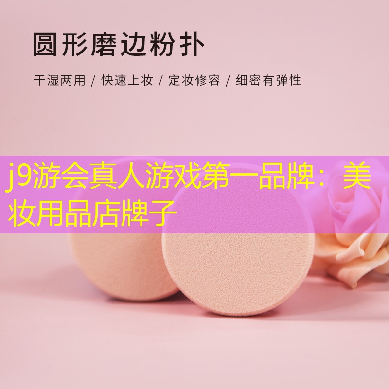 美妝用品店牌子