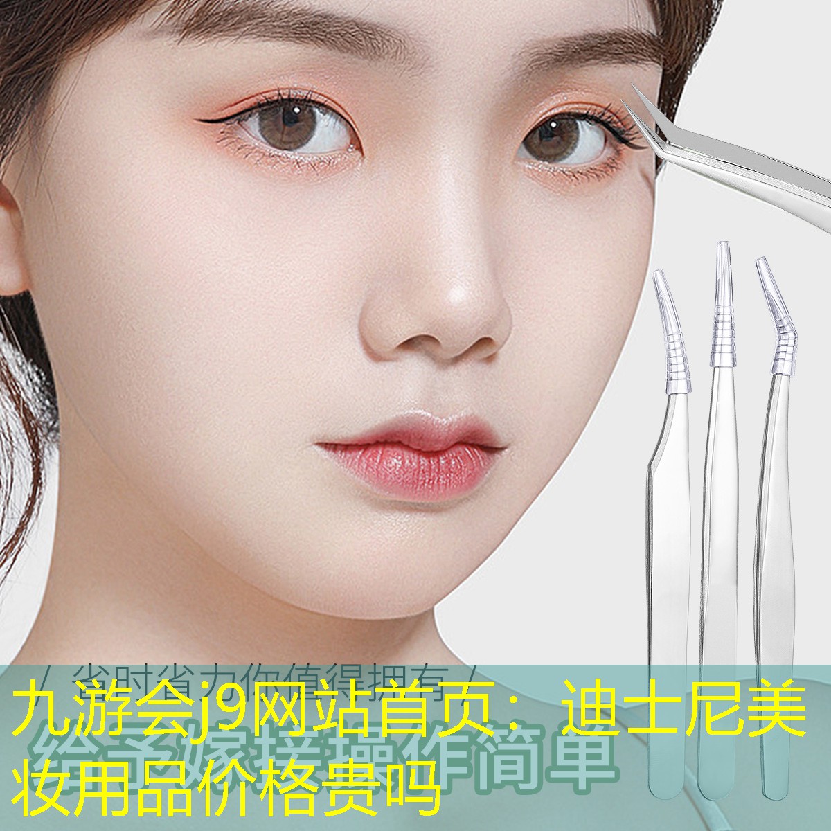 迪士尼美妝用品價格貴嗎