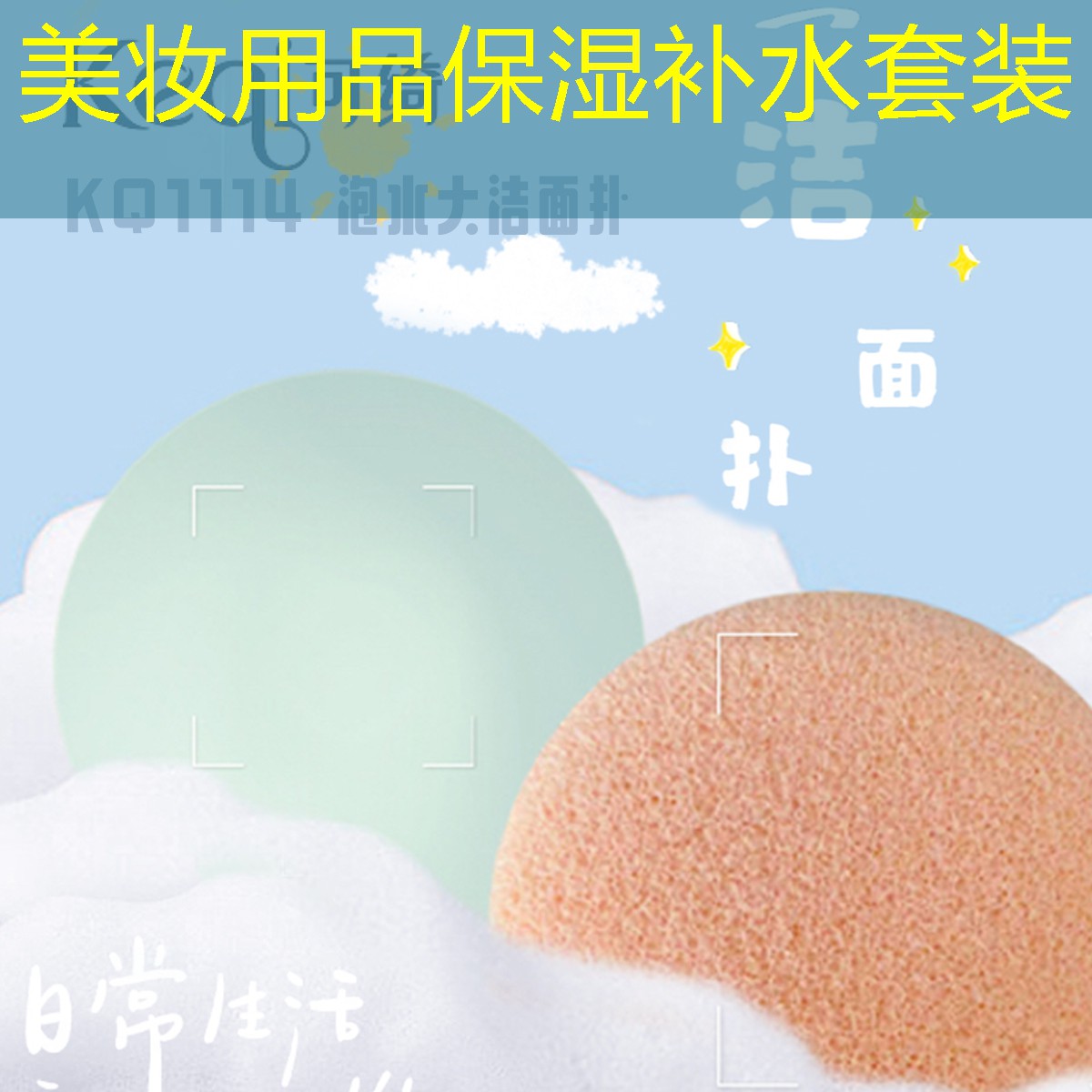 美妝用品保濕補水套裝