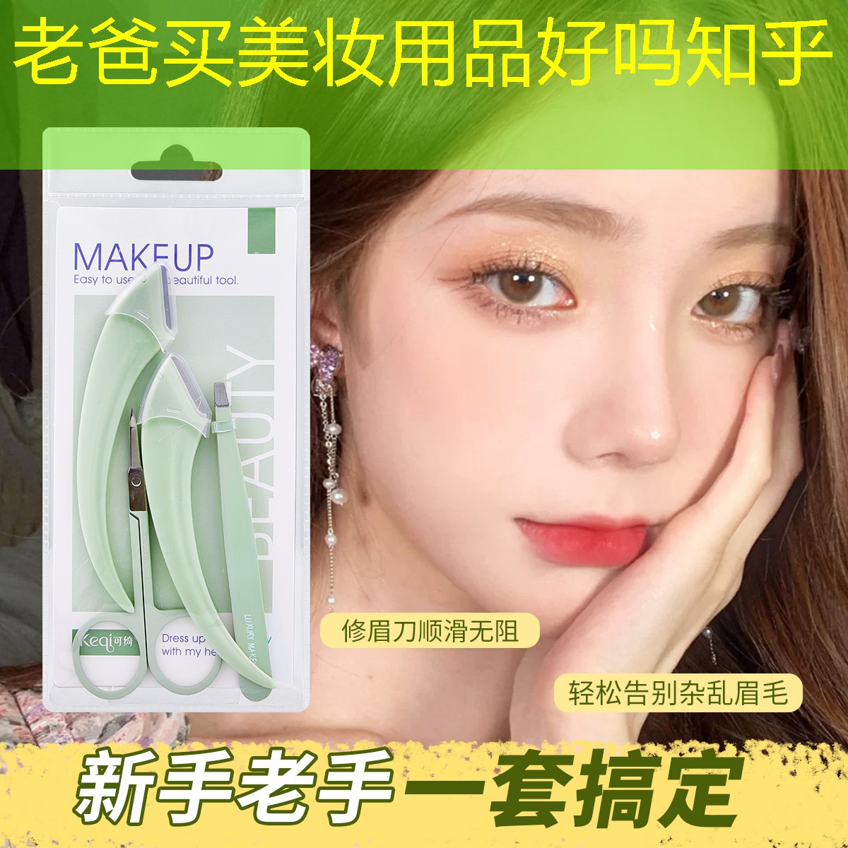 老爸買(mǎi)美妝用品好嗎知乎