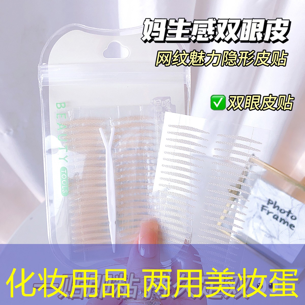 化妝用品 兩用美妝蛋