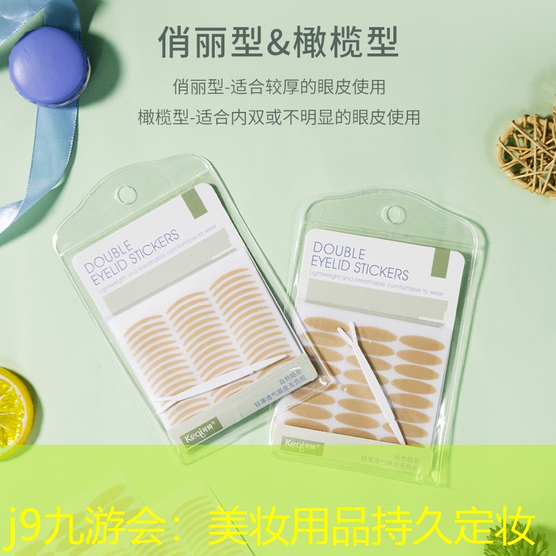 美妝用品持久定妝