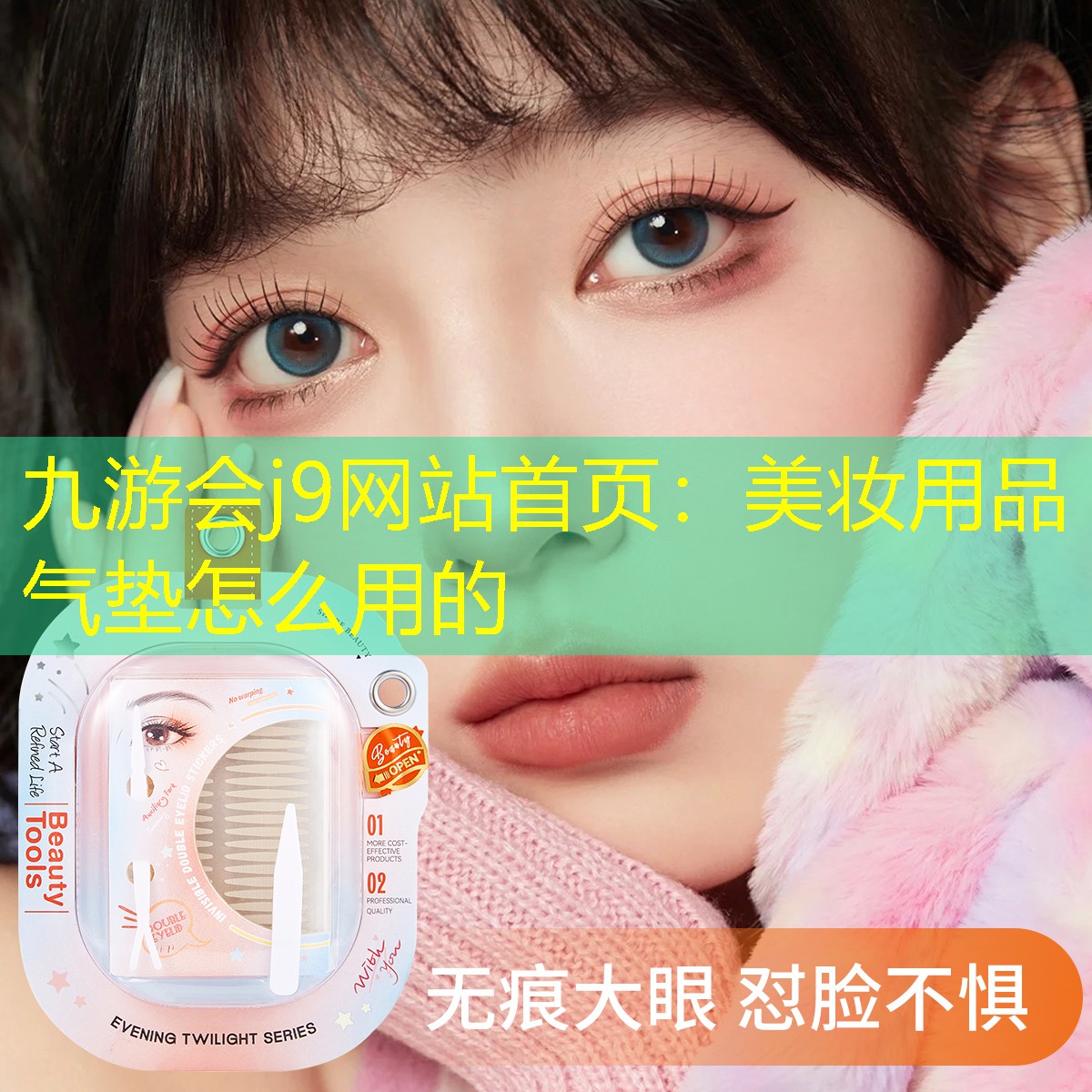 美妝用品氣墊怎么用的