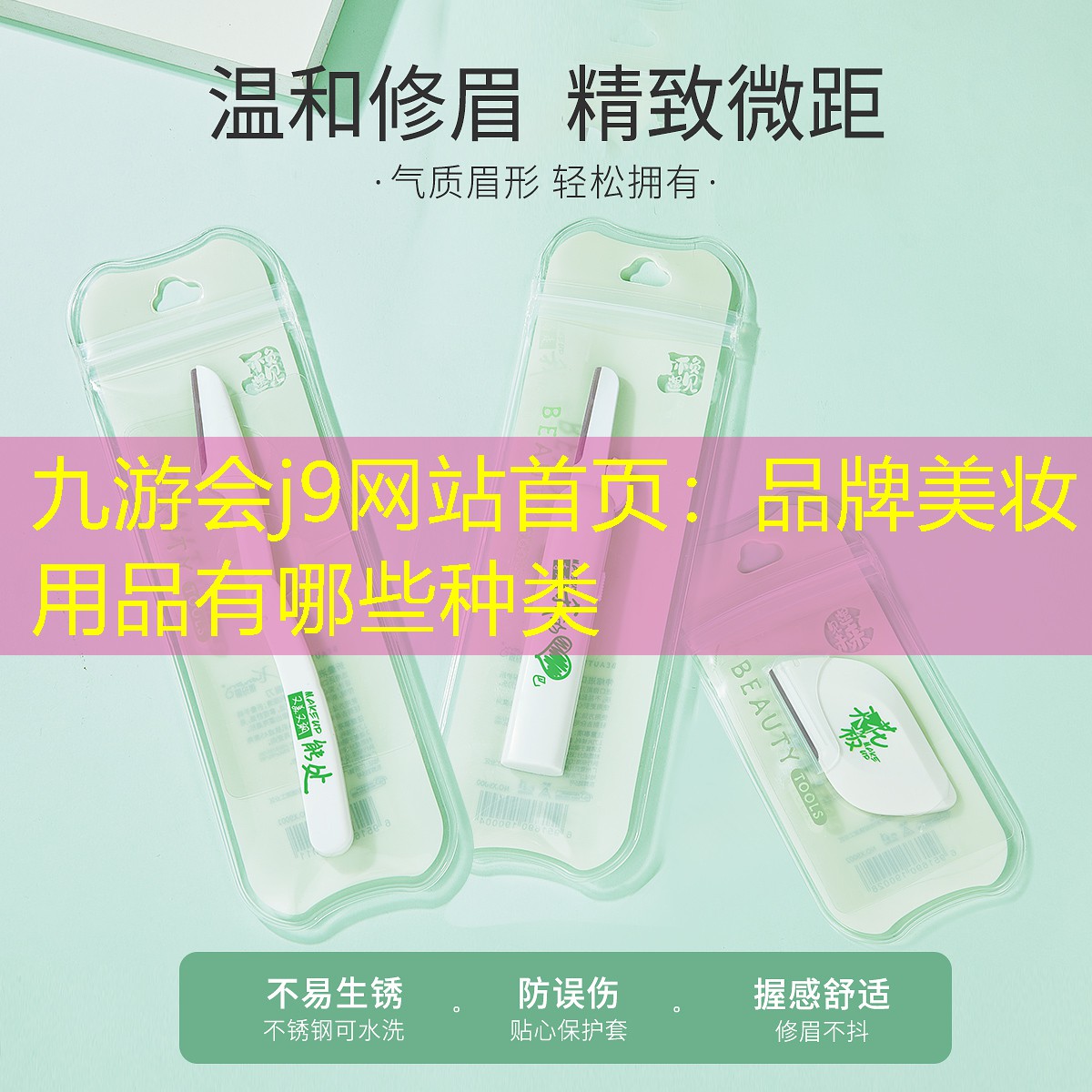 品牌美妝用品有哪些種類