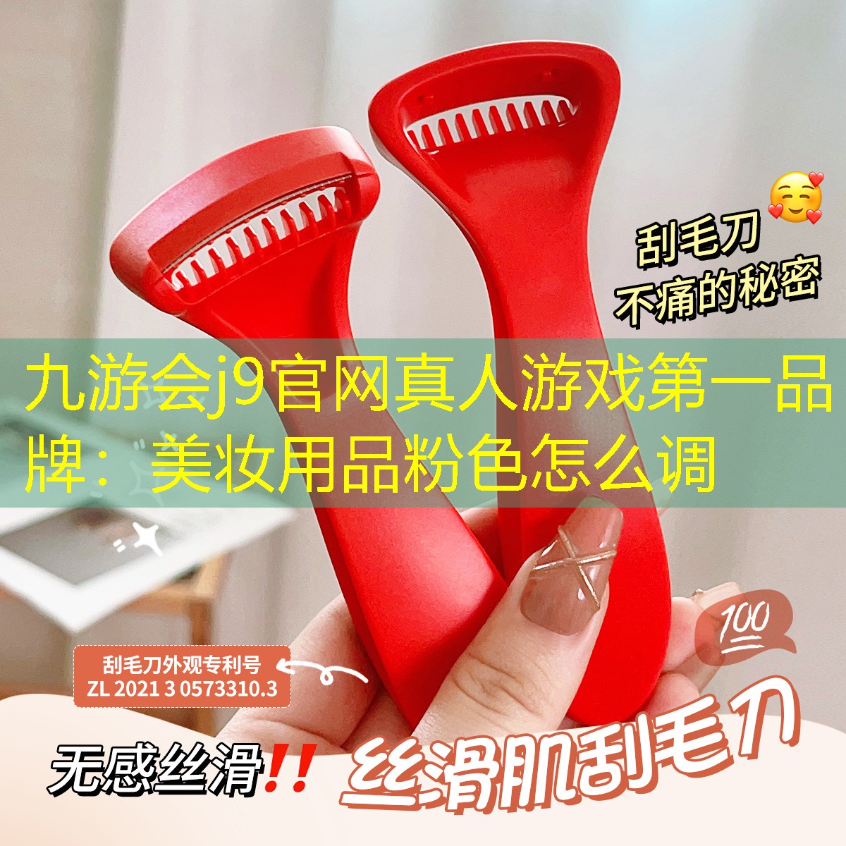 美妝用品粉色怎么調(diào)