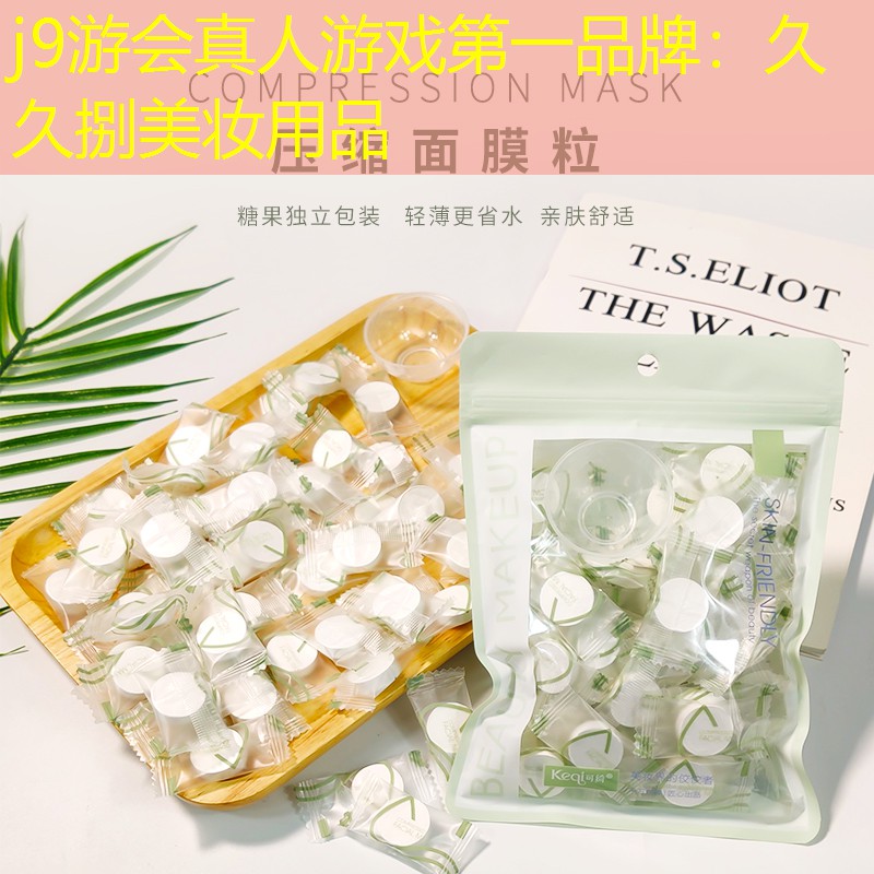 久久捌美妝用品