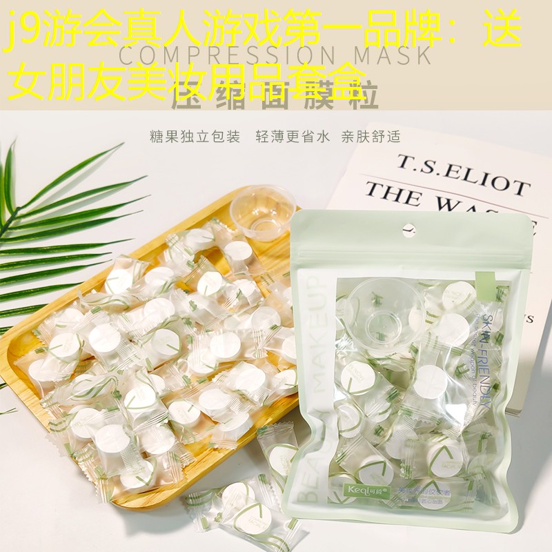 送女朋友美妝用品套盒