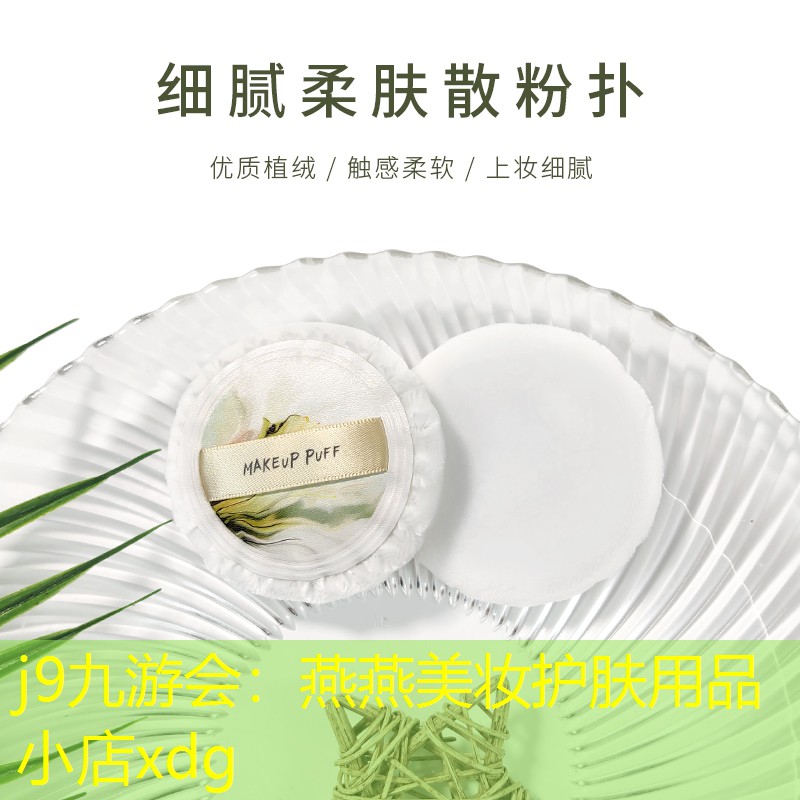 燕燕美妝護(hù)膚用品小店xdg