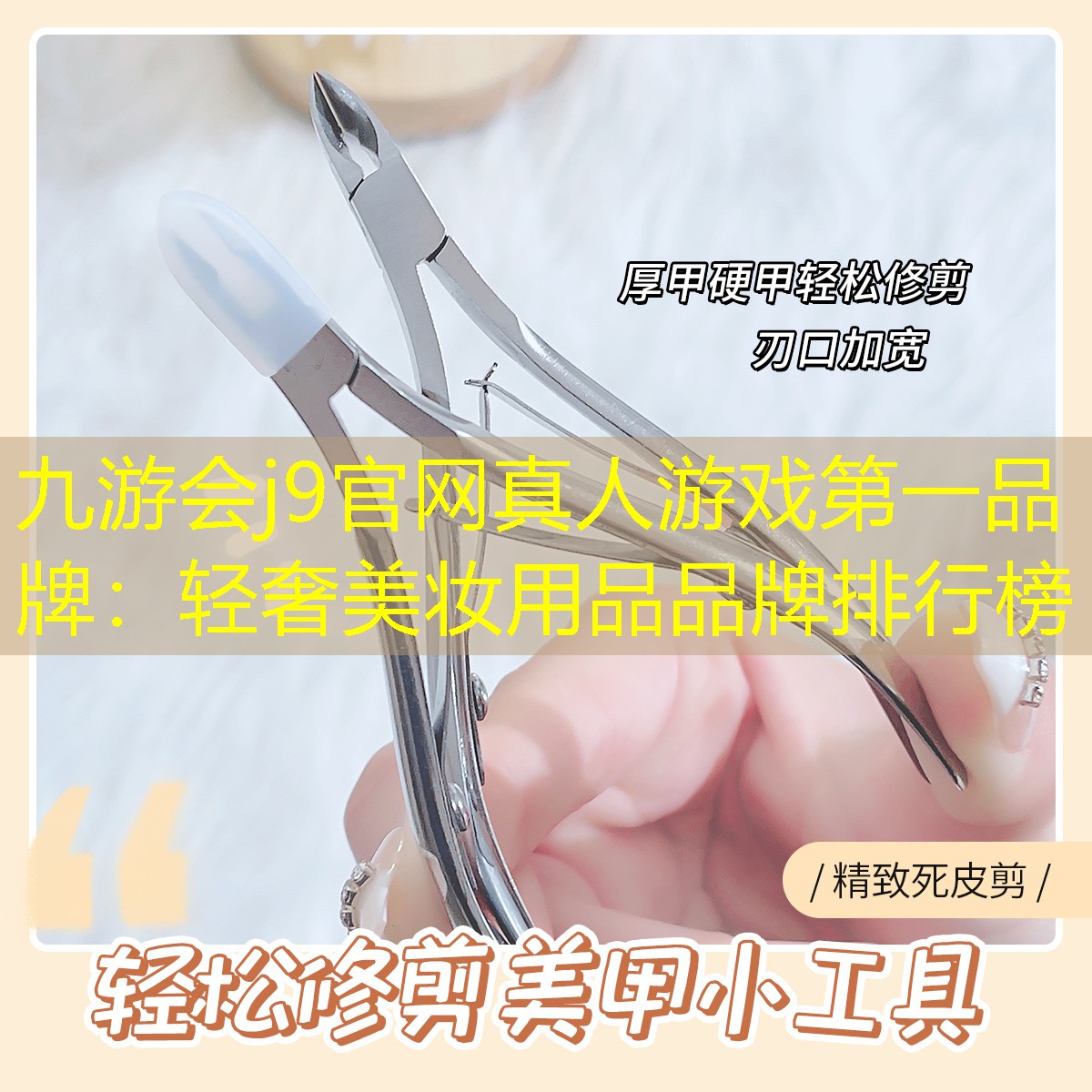 輕奢美妝用品品牌排行榜