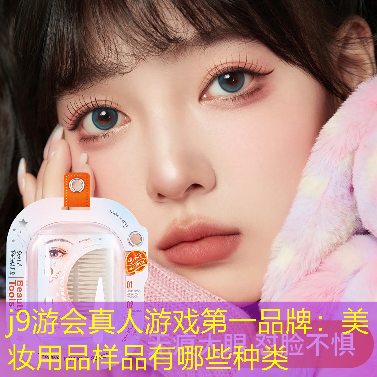 美妝用品樣品有哪些種類(lèi)