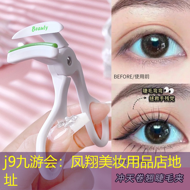 鳳翔美妝用品店地址
