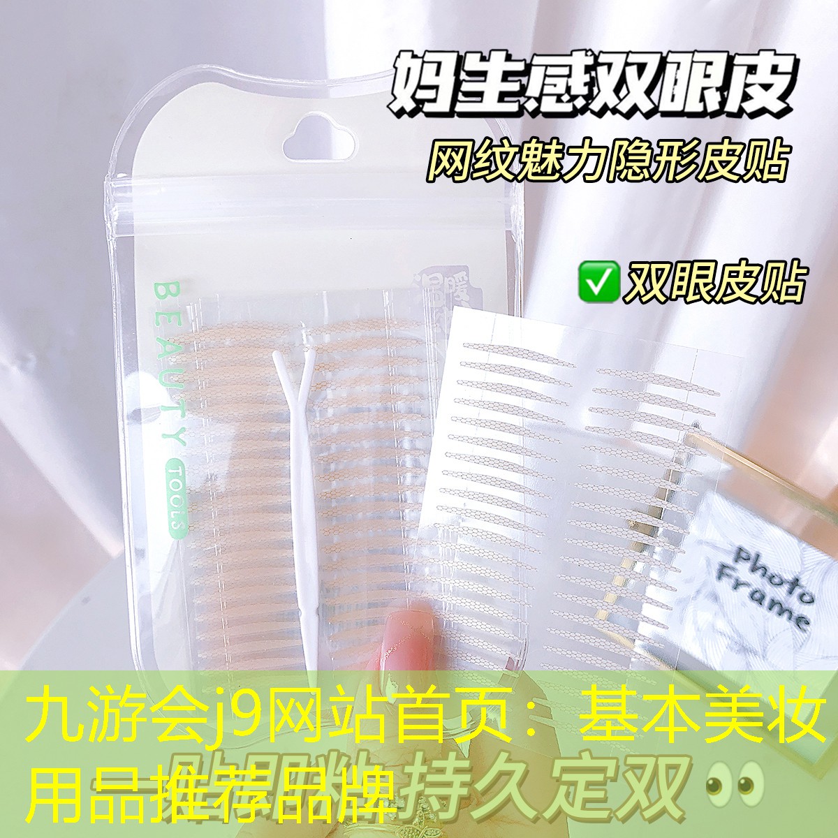 基本美妝用品推薦品牌