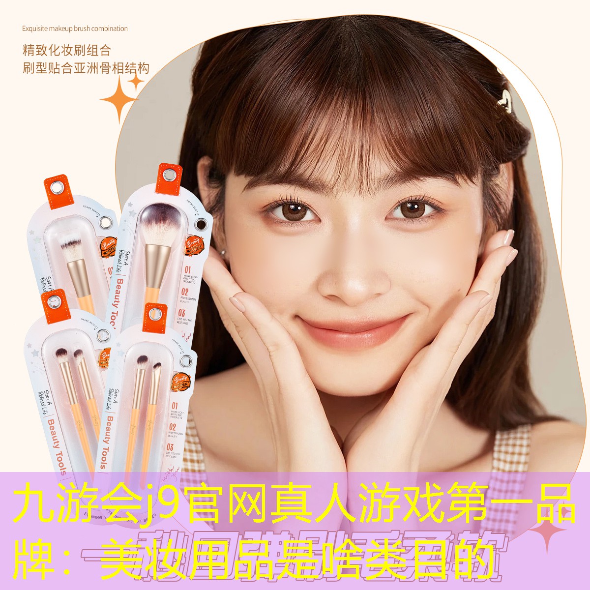 美妝用品是啥類目的