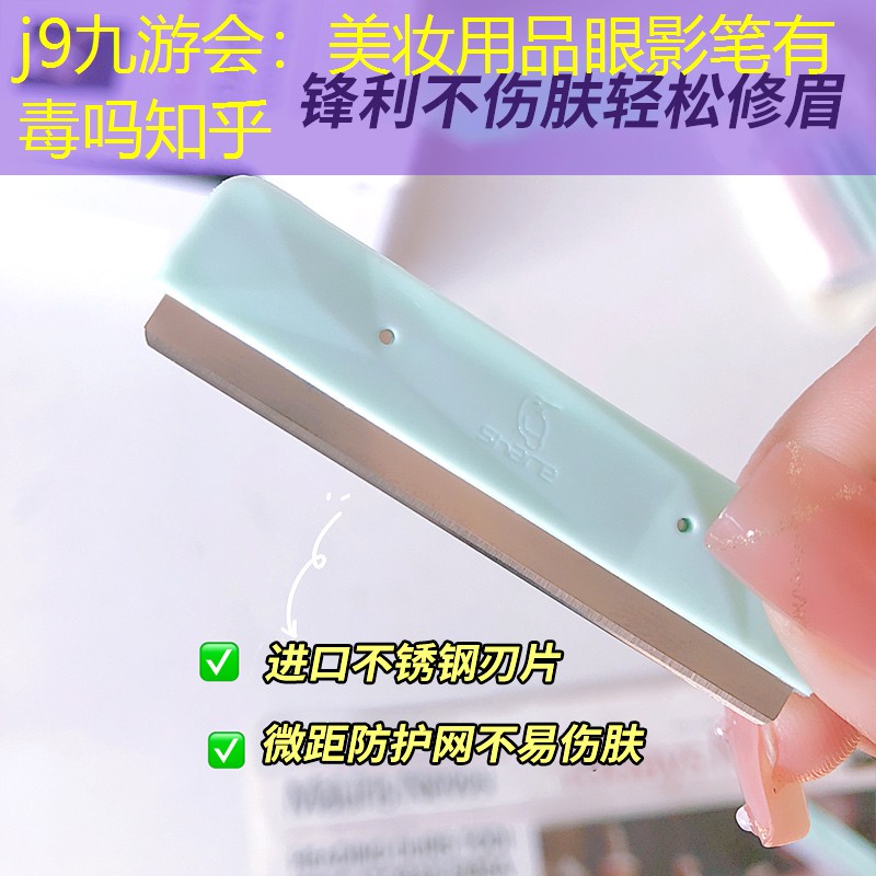 美妝用品眼影筆有毒嗎知乎