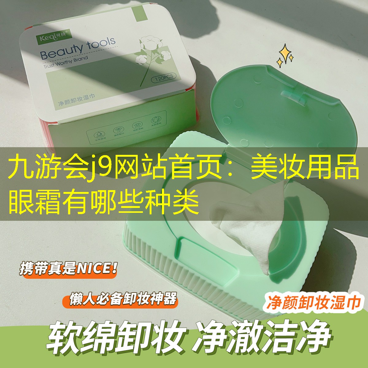 美妝用品眼霜有哪些種類