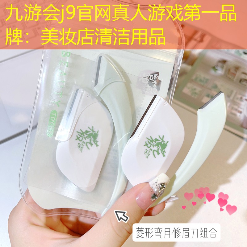 美妝店清潔用品