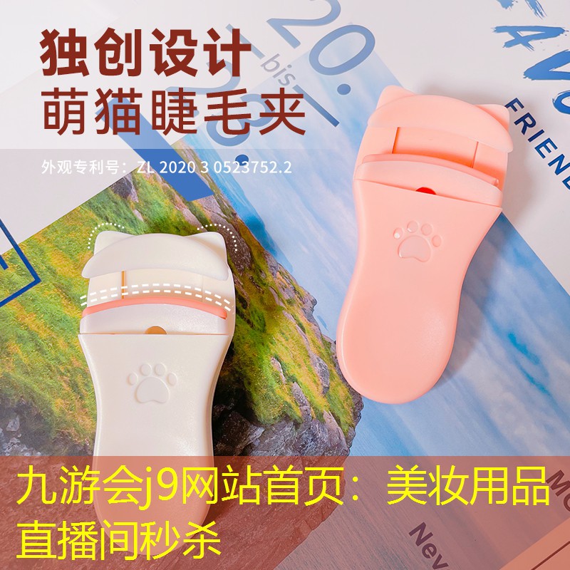 美妝用品直播間秒殺