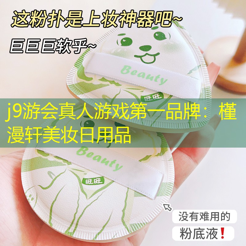 槿漫軒美妝日用品