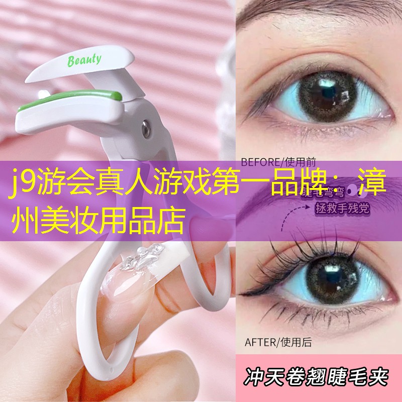 漳州美妝用品店