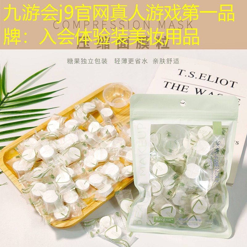 入會體驗裝美妝用品