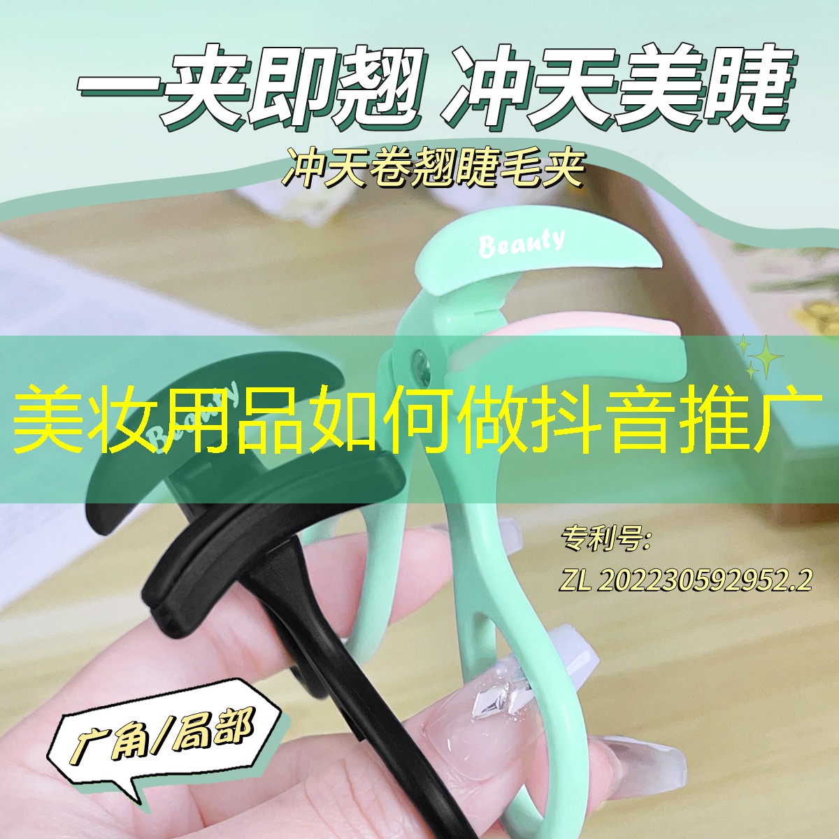 美妝用品如何做抖音推廣