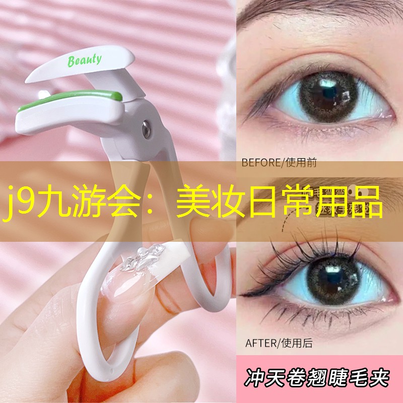 美妝日常用品