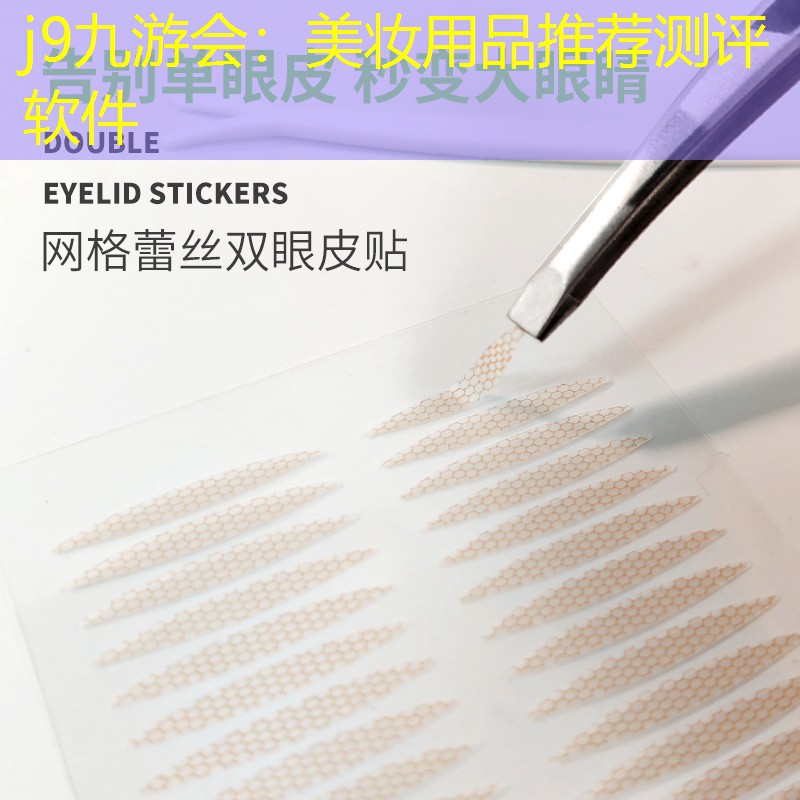 美妝用品推薦測評軟件