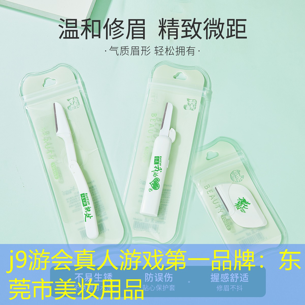 東莞市美妝用品