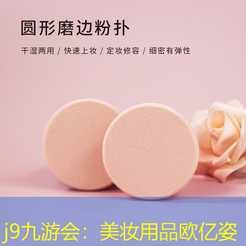 美妝用品歐億姿