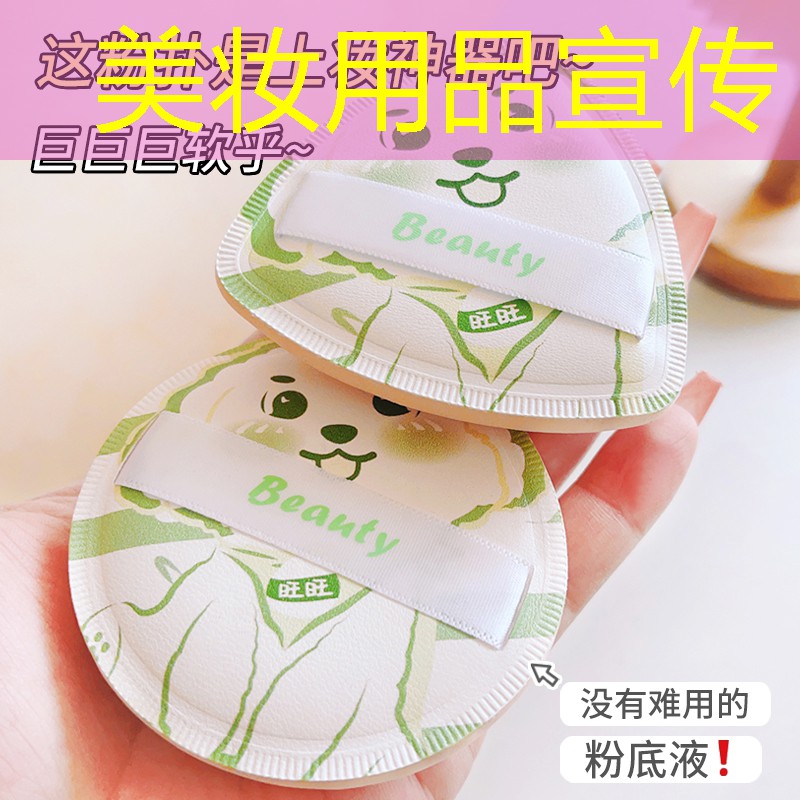 美妝用品宣傳