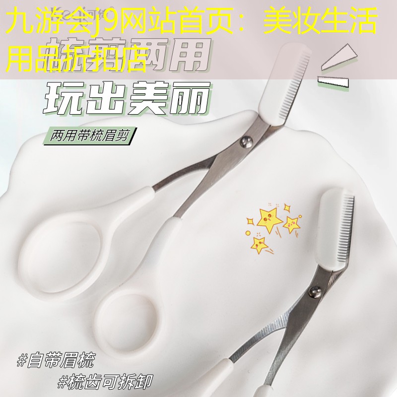 美妝生活用品折扣店