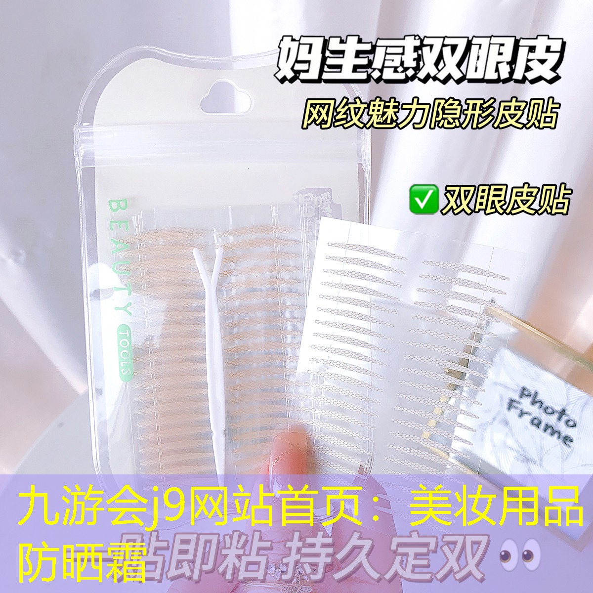 美妝用品防曬霜