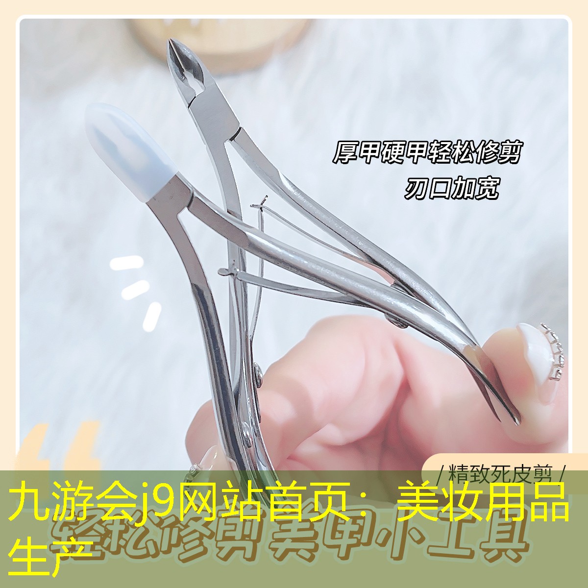 美妝用品生產(chǎn)