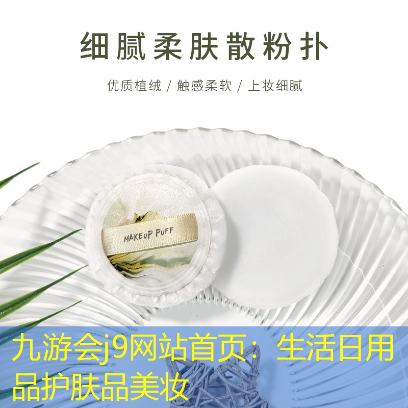 生活日用品護(hù)膚品美妝