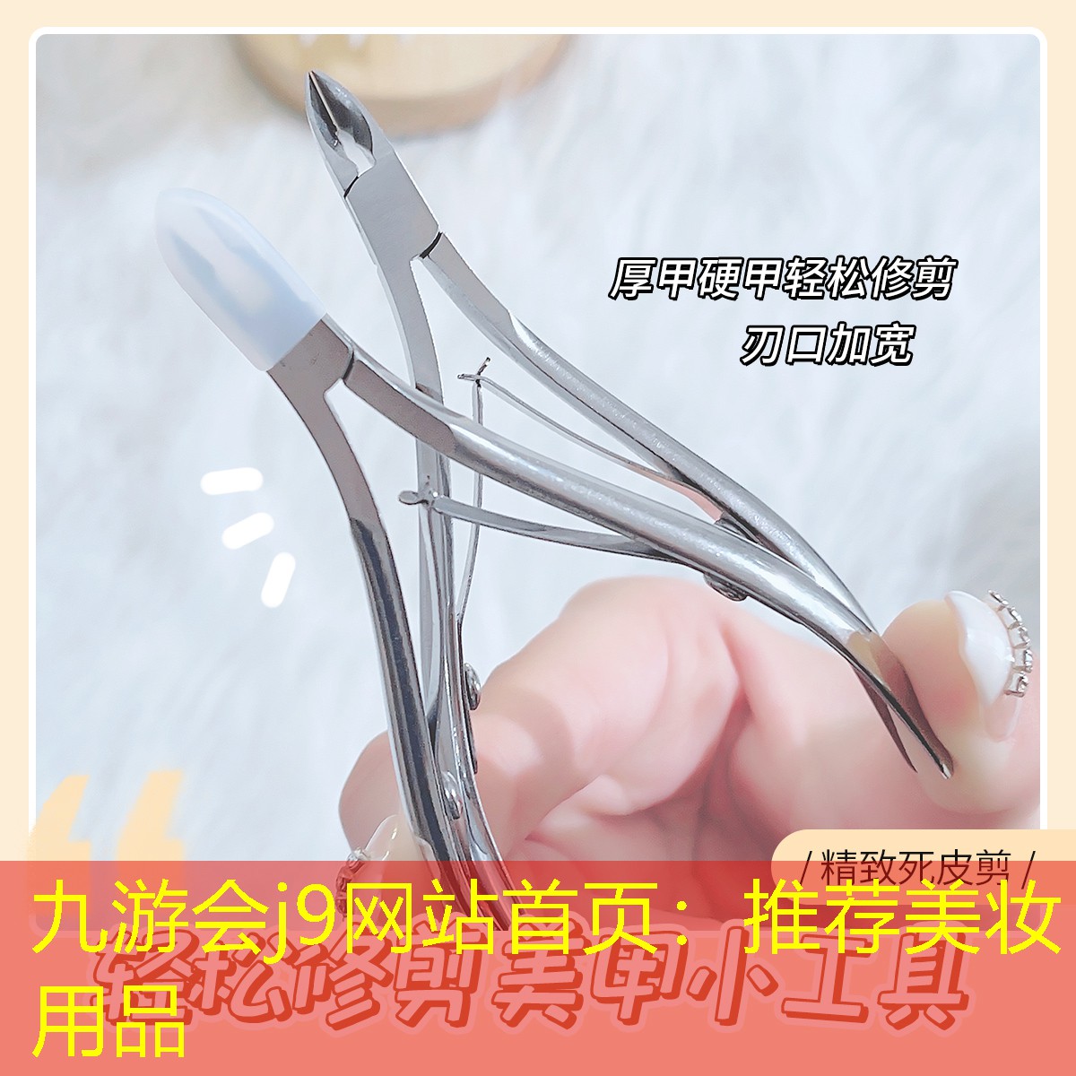 推薦美妝用品