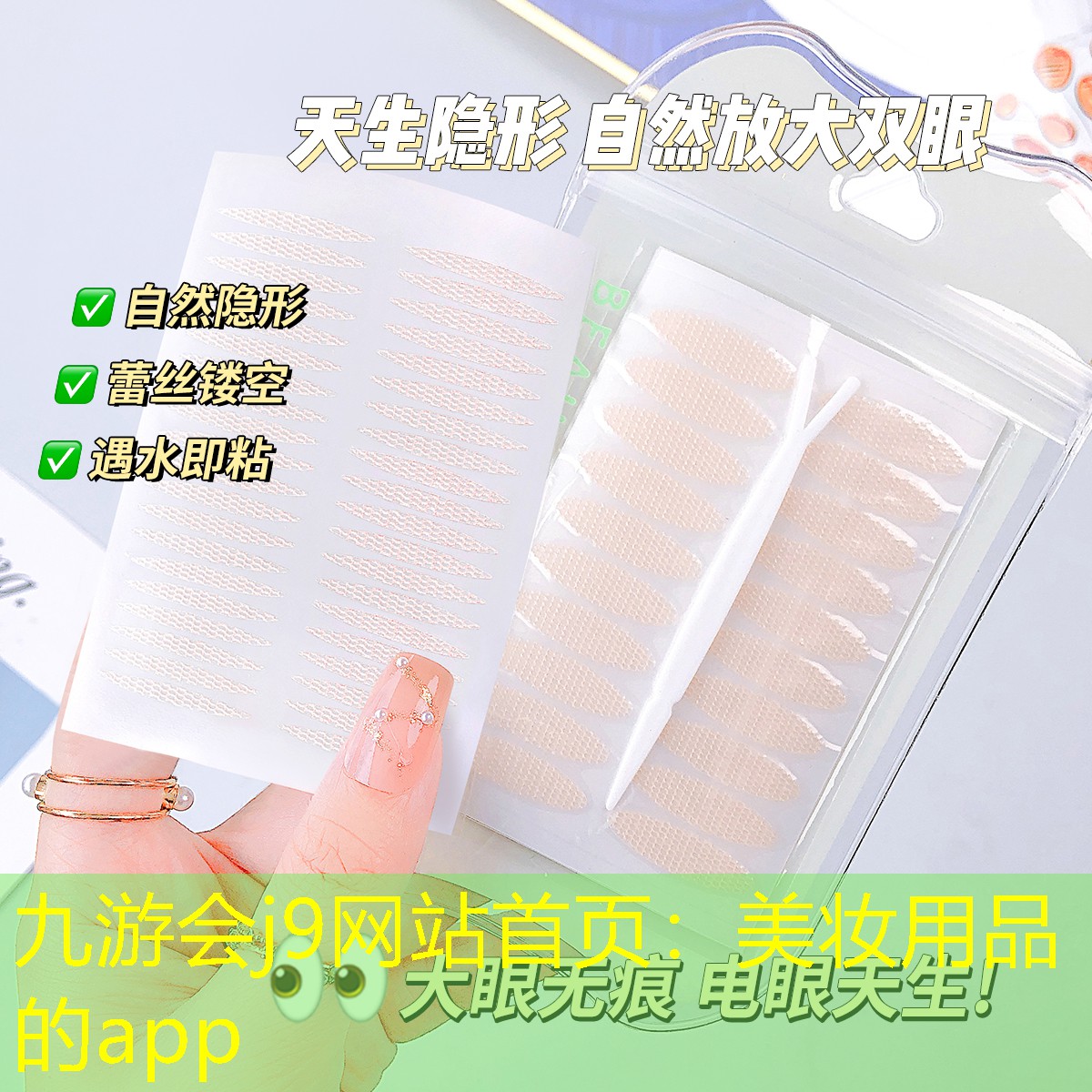 美妝用品的app