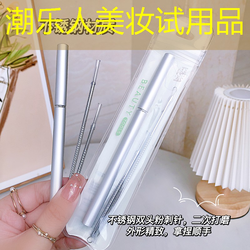 潮樂人美妝試用品